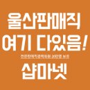 (주)세이브존울산점 이미지