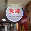 현대크리닝 | 이천하이닉스맛집 다미, 육즙 가득한 양갈비 솔직 후기