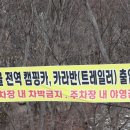 청송 얼음골 야영장 이미지