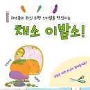 [미운오리새끼 신간]채소 이발소 이미지