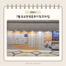 에그인 본사 | 7월 유교전 방문 후기 및 코엑스 주차 팁 잉글리시에그 부스 혜택
