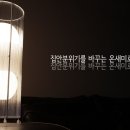 온새미로하우스 이미지