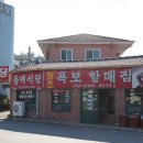 욕보할매집 이미지