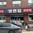 토촌냉면 이미지