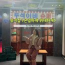 정태근 | 놀 씨어터 대학로 뮤지컬 [은밀하게 위대하게: THE LAST] 공연 후기｜좌석 시야·물품보관함·공연장 정보