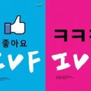 ♡♡♡♡♡♡♡♡♡ 사랑이 피어나는 '한국기독학생회 IVF'를 소개합니다!^.^* ♡♡♡♡♡♡♡♡♡ 이미지