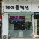 토마토헤어클럽 이미지