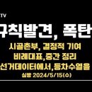 규칙 발견, 폭탄 예고/선거데이터에서, 등차수열을 찾아내다/비례대표, 중간 정리/국힘당 젊은이들의 늙은 생각5.15수...[공병호TV] 이미지