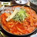 상계역 2번출구 | 노원 상계역 맛집 술집 도리연 닭도리탕 상계본점