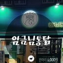 임금님통닭 이미지