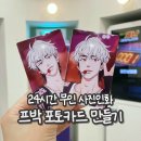 프박 프린팅박스24 플래그샵 포카 만들기 (가격/사용법/사진인화)