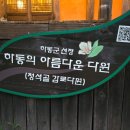 청석골농장 이미지