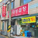 대성곱창여서점 이미지