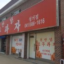 천안당호두과자성거점 이미지