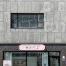 효서로145번길 이미지