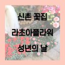 라초아플라워 이미지
