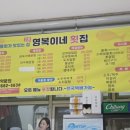 영복이네 횟집