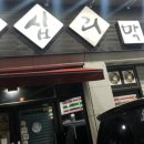 왕십리막창 2호점