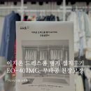 이지온 드레스룸 행거 설치후기 EO-407MG, 무타공 천장고정식