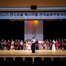 실용무용페스티벌 | 휴이엠컴퍼니(with. 로델리아), 2025 댄스포올 전국실용무용페스티벌 공식 협찬 현장 후기!