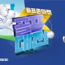 골프존마켓 이미지