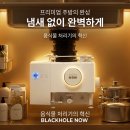 나우피시방 | 5년만의 교체.블랙홀더킹,나우 3년사용후기