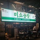 미소곱창3 이미지