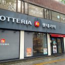 롯데리아 오금점