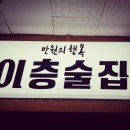 이층술집 이미지