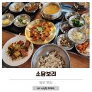 추억속에 보리밥 | 소담보리 양주 청국장보리밥 아기랑 방문후기