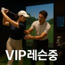 유림-12 | 프라이빗룸 있는 순천 골프연습장｜유림골프존아카데미 GDR+ 후기 대공개!