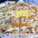 토니스 | 인제맛집 뉴욕피자의 진짜 매력, 인제 토니스 방문 후기