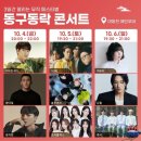 2024 대전 동구동락축제 즐기고 온 후기