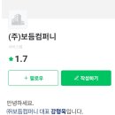 댕댕플래닛 | 강형욱 잡플래닛 "가스라이팅&amp; 이간질, 퇴사후 정신과" 보듬컴퍼니 후기