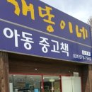 바로전집 일산점