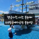 항공우주테마공원(우주항공테마공원) | 경남사천 물놀이터 우주항공테마공원 물놀이장 짧은후기 (7월 13일 개장)