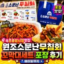 소문난 수산 | 속초중앙시장맛집 원조소문난무침회 꼬막대세트 포장 후기 웨이팅까지