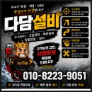 다담종합관리 | 설비, 싱크대 하부 누수 및 악취 해결! 싱크대 수전, 수압조절밸브, 배수통 교체 배관 청소 작업 후기~~