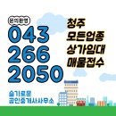 슬기로운공인중개사사무소 | [청주 상가임대] 사천동 카페임대, 청주 카페 양도양수, 청주 카페임대, 사천동 상가임대, 권리금 有