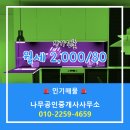 나무공인중개사사무소 이미지