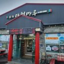 남해 맛집 남해대청마루 후기