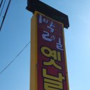 1박2일옛날짜장