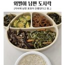 논란의 외벌이 남편 도시락. 이미지