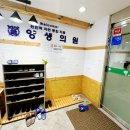 양생의원 이미지