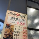 생선92밥상 이미지