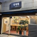 전주 일식 오마카세 :) 강정원
