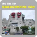 유황모텔