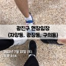 뚜레쥬르 뚝섬유원지점 | 광진구 현장임장 (자양동, 광장동, 구의동, 구의역롯데캐슬이스트폴)