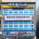 해운대온누리약국 이미지