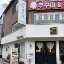연남토마 이미지